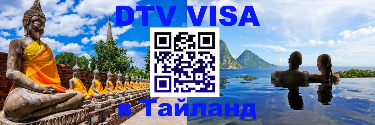 Оформление DTV визы под ключ: стоимость и тарифы, только загранпаспорт - Дербент 
